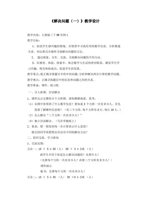 人教版三下解决问题(一)连乘教学设计