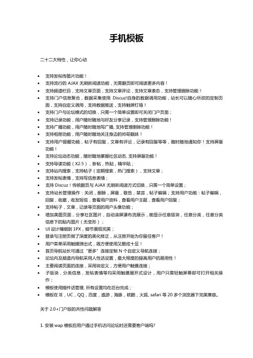 DZ论坛手机威兔模板