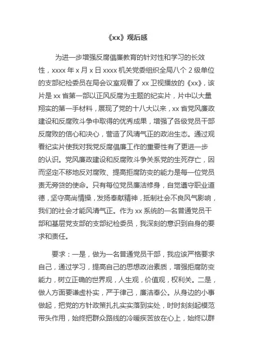 警示教育片观后感 4
