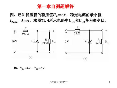 第一章自测题和习题解答