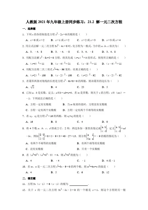 2021--2022学年人教版九年级上册：21.2 解一元二次方程   同步练习    含答案
