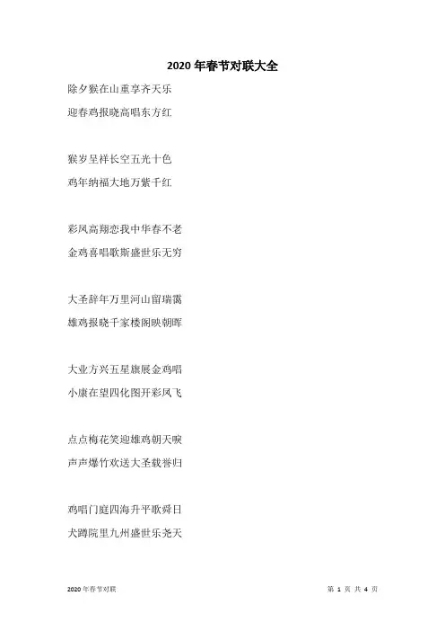 2020年春节对联大全
