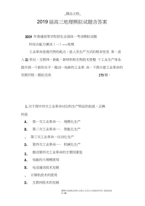 2019届高三地理模拟试题含答案