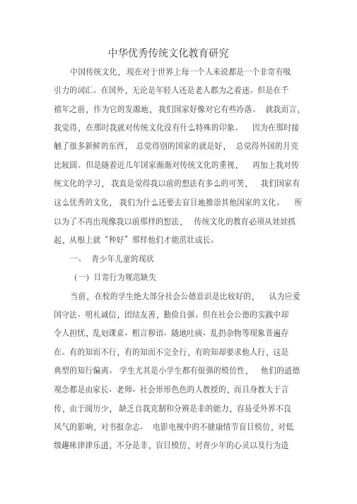 中华优秀传统文化教育教学方法研究