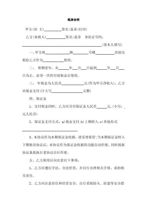 正规个人租房合同范本