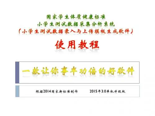 学生体质健康测试软件教程