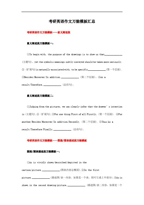 考研英语作文万能模板汇总