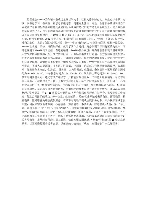 商场营业员手册