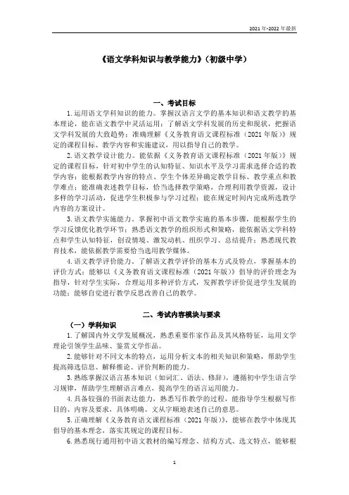 教师考试大纲《语文学科知识与教学能力》(初级中学)(完美版)