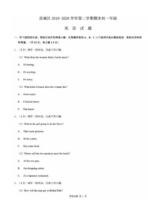 北京市西城区2019-2020学年度第二学期期末七年级英语试卷(含答案和解析)(2020年7月)