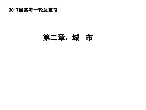 城市与城市化 知识结构