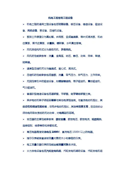 机电工程常用工程设备