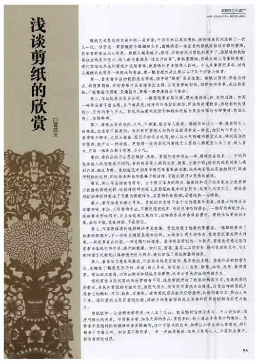 浅谈剪纸的欣赏