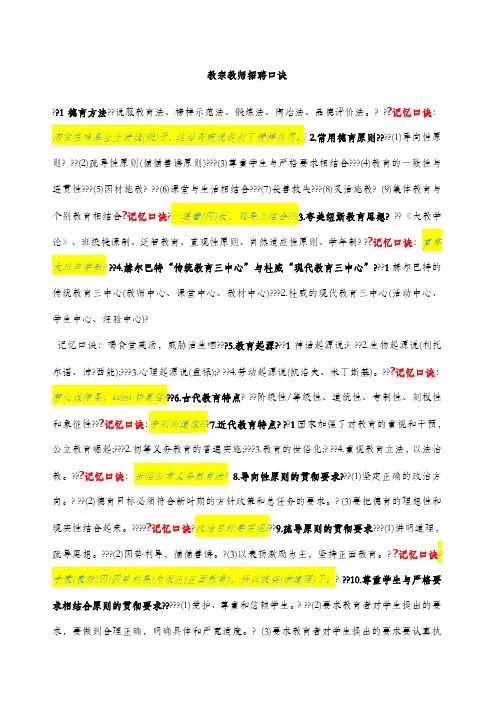 教师招聘教宗知识点口诀