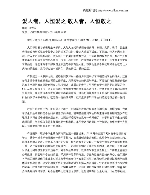 爱人者,人恒爱之  敬人者,人恒敬之
