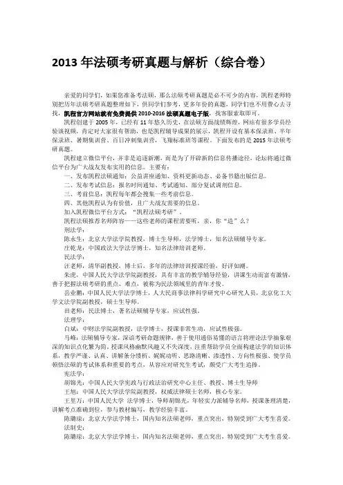 2013年法硕考研真题(综合课)