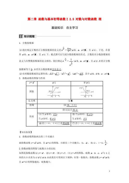 版高考数学一轮复习第二章函数与基本初等函数I25对数与对数函数理