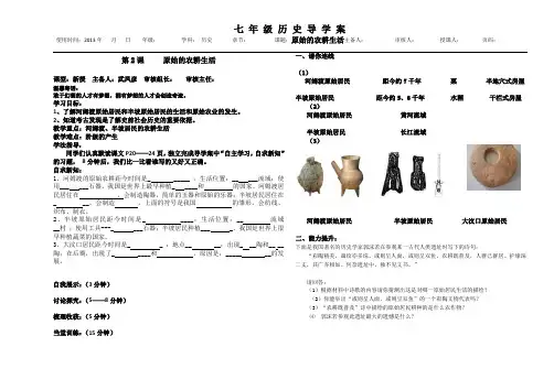 导学案7、3doc