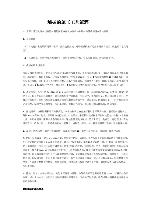 墙砖的施工工艺流程
