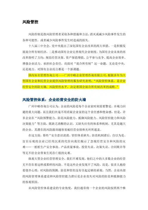 风险管控