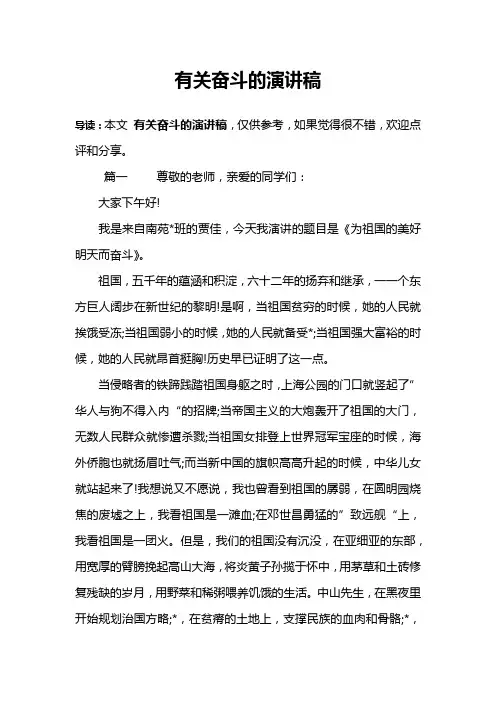 有关奋斗的演讲稿