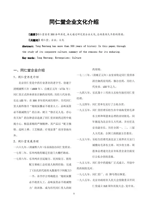 同仁堂企业文化