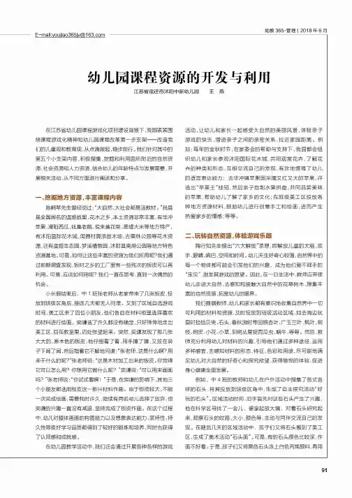 幼儿园课程资源的开发与利用