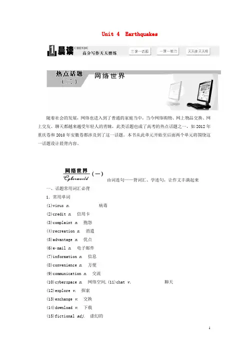 高考英语一轮复习 Unit4 Earthquakes板块训练 新人教