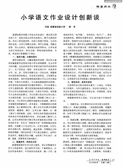 小学语文作业设计创新谈