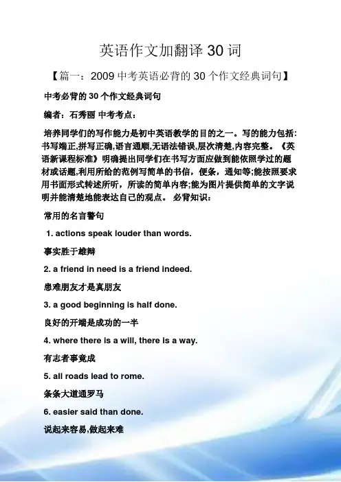 作文范文之英语作文加翻译30词