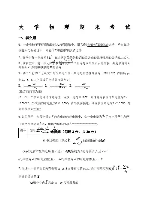 大学物理期末考试