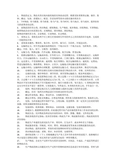 物流学 复习题