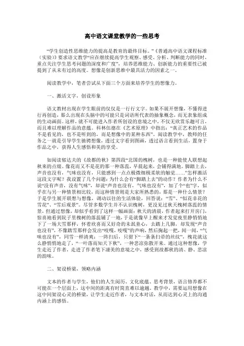 高中语文课堂教学的一些思考