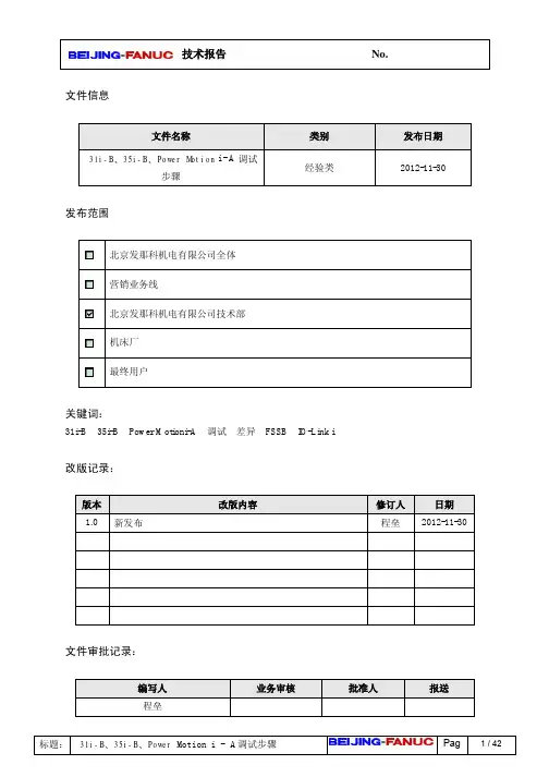 31i-B、35i-B、Power Motioni-A系统调试步骤(1)