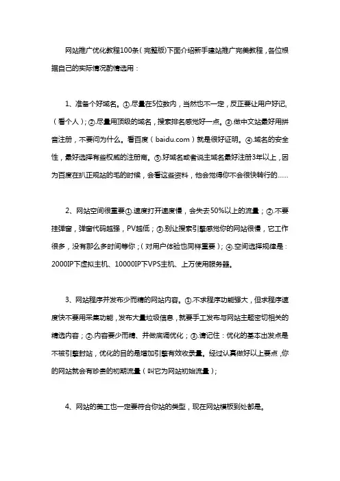 上海志励网络传媒网站推广优化教程100条