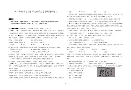 2014年初中学业水平考试模拟思想品德试卷(4)