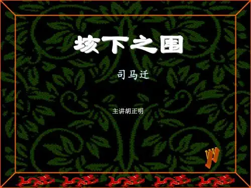 2、垓下之围1