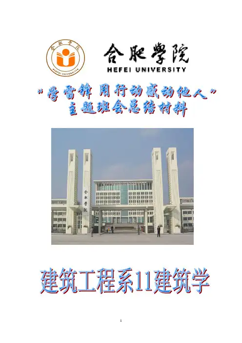 学雷锋主题班会活动总结书