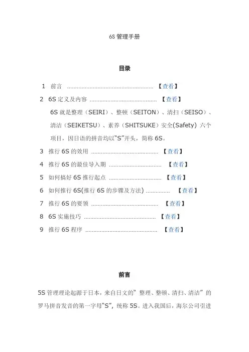 6S管理手册