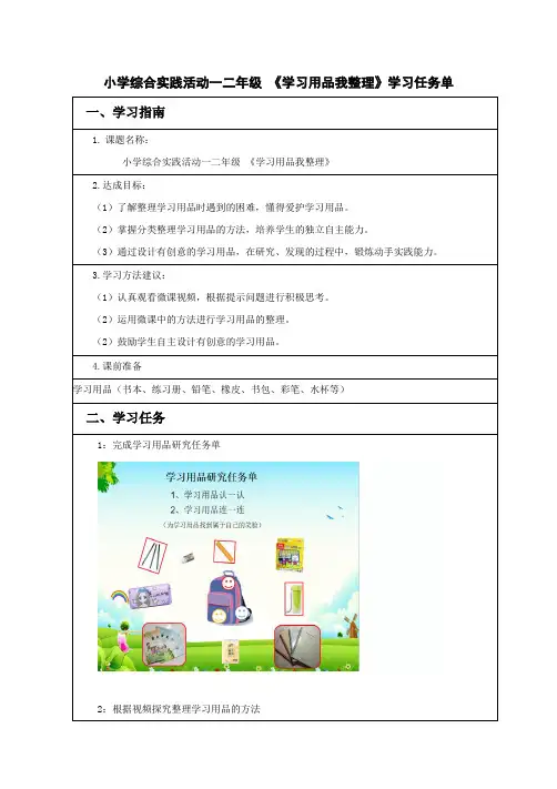 小学综合实践活动一二年级 《学习用品我整理》学习任务单