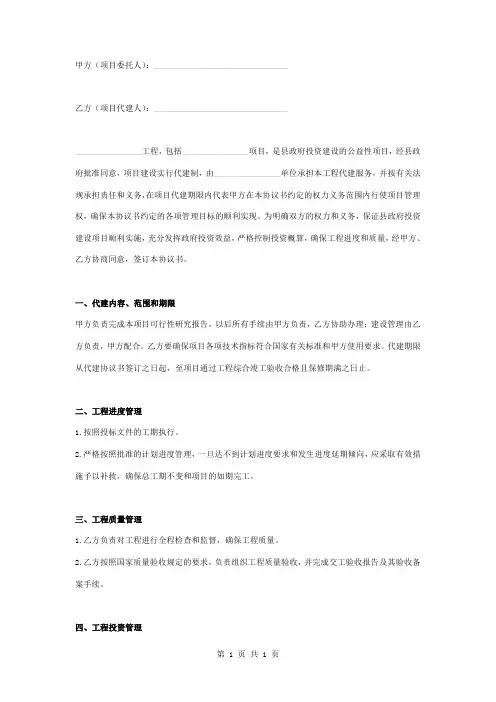 投资建设项目委托代建合同协议书范本模板