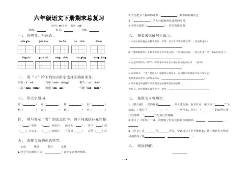 六年级语文下册期末总复习