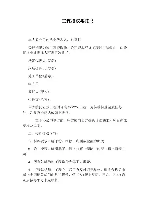 工程授权委托书 2