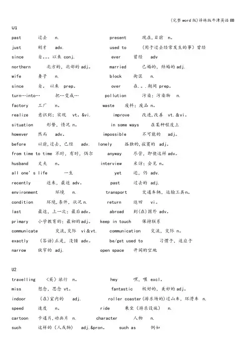 (完整word版)译林版牛津英语8B