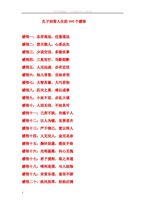 孔子回答人生的108个感悟