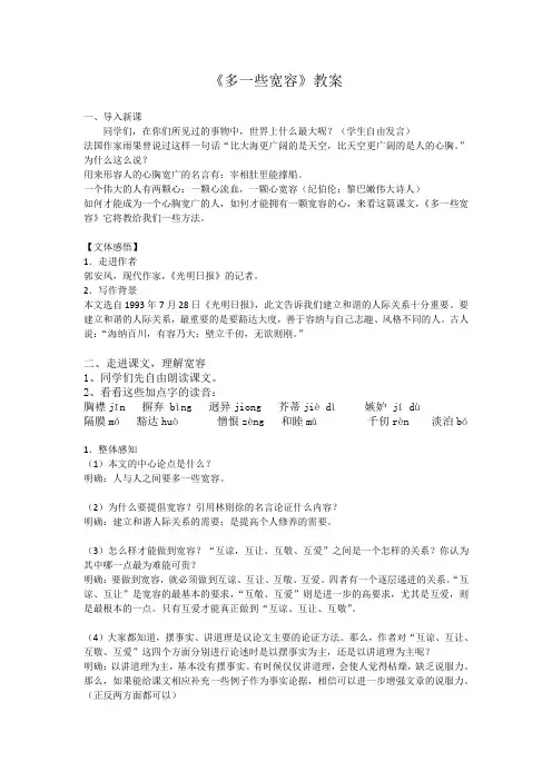 《多一些宽容》教案