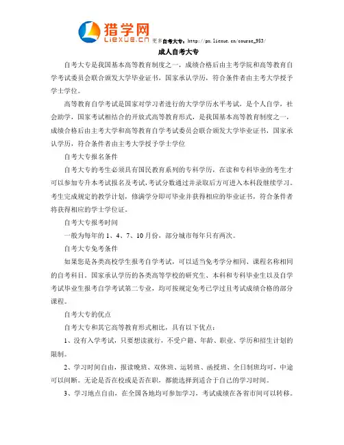 成人自考大专