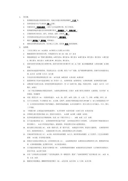中级厨师考试