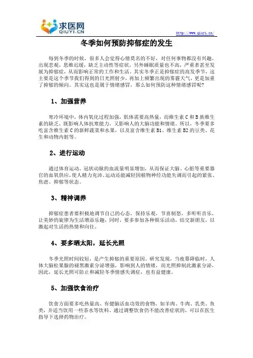 冬季如何预防抑郁症的发生