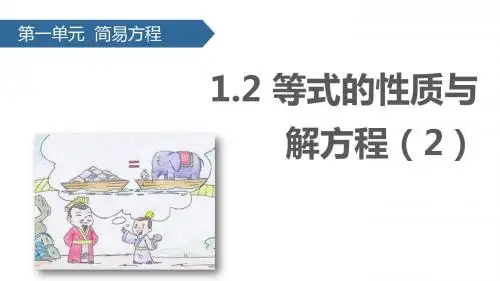 五年级下册数学课件-1.2 等式的性质与解方程(2)∣苏教版